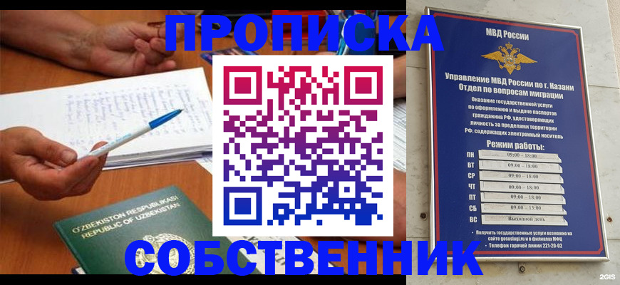 прописка законно в Лосино-Петровском