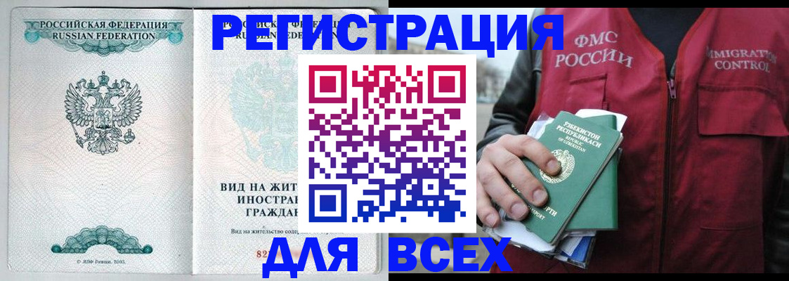 прописка штамп в Лосино-Петровском